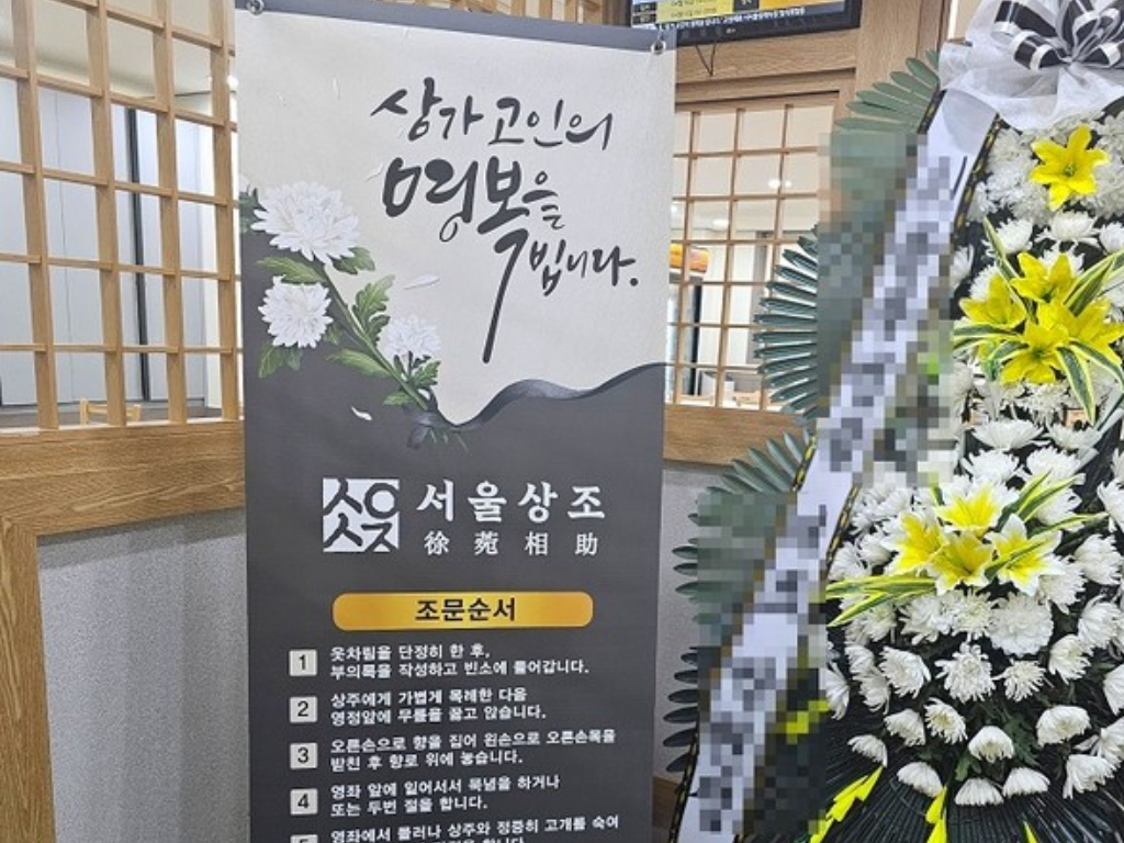 서울상조 무빈소장례 전용 서비스 경상일보 언론보도